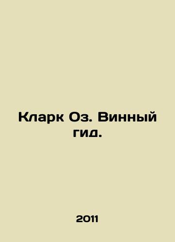 Klark Oz. Vinnyy gid./Clark Oz Wine Guide. In Russian - landofmagazines.com