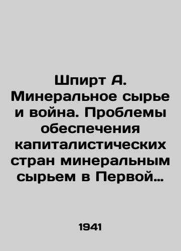 Shpirt A. Mineralnoe syre i voyna. Problemy obespecheniya kapitalisticheskikh stran mineralnym syrem v Pervoy i Vtoroy imperialisticheskoy voyne./Spirit A. Mineral Raw Materials and War. The Problems of Providing Capitalist Countries with Minerals in the First and Second Imperialist Wars. In Russian - landofmagazines.com