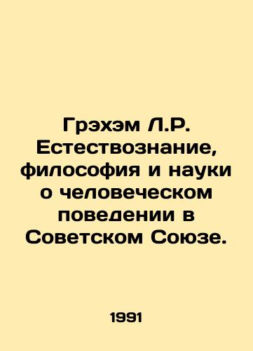 Grekhem L.R. Estestvoznanie, filosofiya i nauki o chelovecheskom povedenii v Sovetskom Soyuze./Graham L.R. Natural Sciences, Philosophy, and the Sciences of Human Behavior in the Soviet Union. In Russian - landofmagazines.com