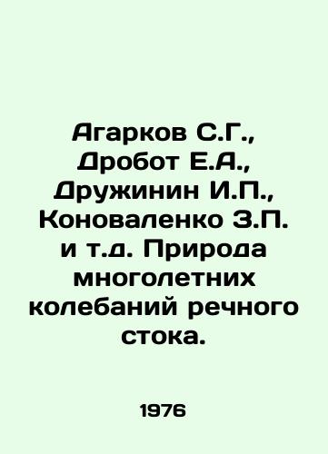 Agarkov S.G.,  Drobot E.A.,  Druzhinin I.P.,  Konovalenko Z.P. i t.d. Priroda mnogoletnikh kolebaniy rechnogo stoka./Agarkov S.G.,  Drobot E.A.,  Druzhinin I.P.,  Konovalenko Z.P.,  etc. The nature of long-term river flow fluctuations. In Russian - landofmagazines.com