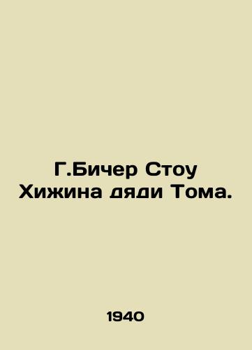 G.Bicher Stou Khizhina dyadi Toma./G. Beecher Stow Uncle Toms Hut. In Russian - landofmagazines.com
