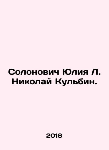 Solonovich Yuliya L. Nikolay Kulbin./Solonovich Yulia L. Nikolai Kulbin. In Russian - landofmagazines.com