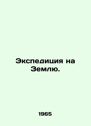 Ekspeditsiya na Zemlyu./Expedition to Earth. In Russian - landofmagazines.com