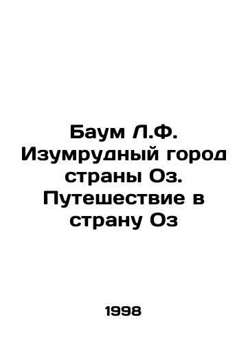 Baum L.F. Izumrudnyy gorod strany Oz. Puteshestvie v stranu Oz/Baum L.F. The Emerald City of Oz: A Journey to Oz In Russian - landofmagazines.com