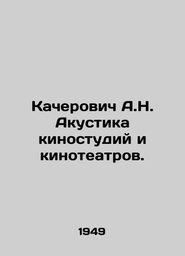 Kacherovich A.N. Akustika kinostudiy i kinoteatrov./Kacherovich A.N. Acoustics of film studios and cinemas. In Russian - landofmagazines.com