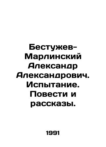 Bestuzhev-Marlinskiy Aleksandr Aleksandrovich. Ispytanie. Povesti i rasskazy./Alexander Bestuzhev-Marlinsky. Trial. Tales and Stories. In Russian - landofmagazines.com