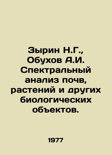 Zyrin N.G.,  Obukhov A.I. Spektralnyy analiz pochv, rasteniy i drugikh biologicheskikh obektov./Zyrin N.G.,  Obukhov A.I. Spectral analysis of soils, plants and other biological objects. In Russian - landofmagazines.com