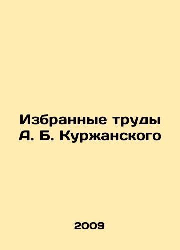 Izbrannye trudy A. B. Kurzhanskogo/Selected Works of A. B. Kurzhansky In Russian - landofmagazines.com
