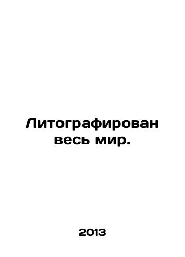 Litografirovan ves mir./The whole world is lithographed. In Russian - landofmagazines.com