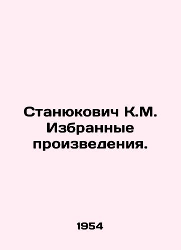 Stanyukovich K.M. Izbrannye proizvedeniya./Stanyukovich K.M. Selected works. In Russian - landofmagazines.com