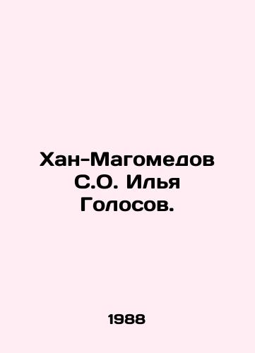 Khan-Magomedov S.O. Ilya Golosov./Khan-Magomedov S.O. Ilya Golosov. In Russian - landofmagazines.com