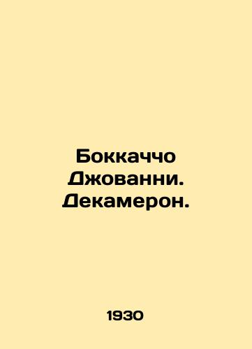 Bokkachcho Dzhovanni. Dekameron./Boccaccio Giovanni. Decameron. In Russian - landofmagazines.com