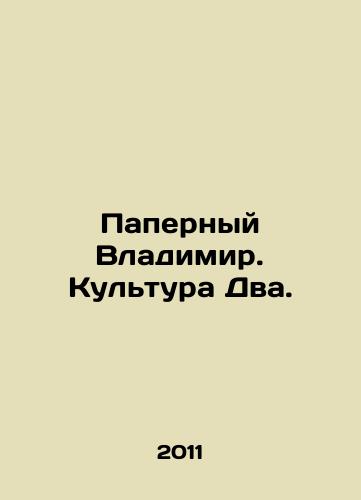 Papernyy Vladimir. Kultura Dva./Paperny Vladimir. Culture Two. In Russian - landofmagazines.com