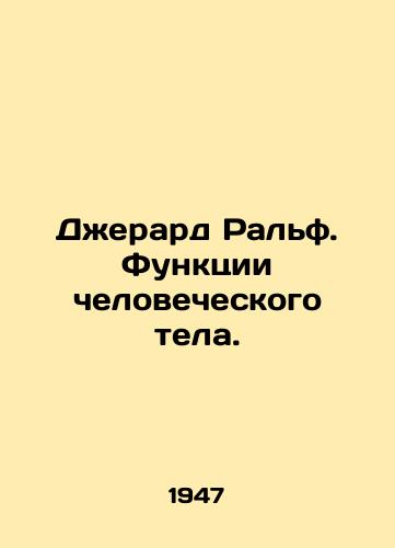 Dzherard Ralf. Funktsii chelovecheskogo tela./Gerard Ralph. Functions of the Human Body. In Russian - landofmagazines.com