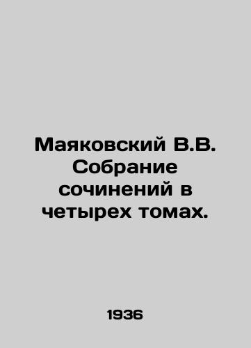 Mayakovskiy V.V. Sobranie sochineniy v chetyrekh tomakh./Mayakovsky V.V. Collection of essays in four volumes. In Russian - landofmagazines.com
