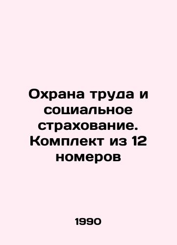 Okhrana truda i sotsialnoe strakhovanie. Komplekt iz 12 nomerov/Occupational safety and social insurance. Set of 12 rooms In Russian - landofmagazines.com