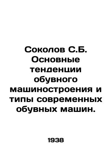 Sokolov S.B. Osnovnye tendentsii obuvnogo mashinostroeniya i tipy sovremennykh obuvnykh mashin./Sokolov S.B. Main trends in shoe engineering and types of modern shoe machines. In Russian - landofmagazines.com