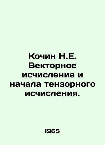 Kochin N.E. Vektornoe ischislenie i nachala tenzornogo ischisleniya./Cochin N.E. Vector Calculation and the Beginning of Tensor Calculation. In Russian - landofmagazines.com