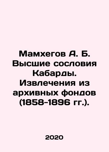 Mamkhegov A. B. Vysshie sosloviya Kabardy. Izvlecheniya iz arkhivnykh fondov (1858-1896 gg.)./Mamhegov A. B. The Higher Estates of Kabarda. Extracts from Archival Funds (1858-1896). In Russian - landofmagazines.com