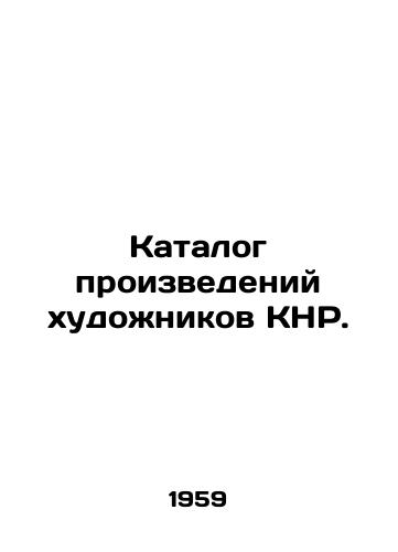 Katalog proizvedeniy khudozhnikov KNR./Catalogue of works by Chinese artists. In Russian - landofmagazines.com