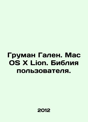 Gruman Galen. Mac OSxLion. Bibliya polzovatelya./Gruman Galen. Mac OSxLion. User Bible. In Russian - landofmagazines.com