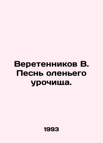 Veretennikov V. Pesn olenego urochishcha./Spindnikov B. The Song of the Deer Harvest. In Russian - landofmagazines.com
