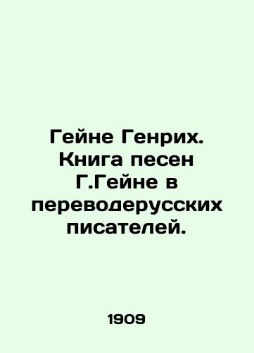 Geyne Genrikh. Kniga pesen G.Geyne v perevoderusskikh pisateley./Heine Heinrich. A book of songs by Heine translated by Russian writers. In Russian - landofmagazines.com