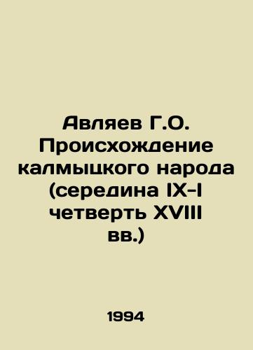 Avlyaev G.O. Proiskhozhdenie kalmytskogo naroda (seredina IX-I chetvert XVIII vv.)/Avlyaev G.O. Origins of the Kalmyk people (mid-IX-I quarter of XVIII centuries) In Russian - landofmagazines.com