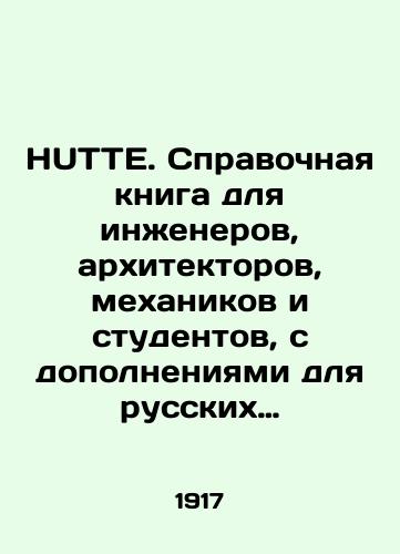 HUTTE. Spravochnaya kniga dlya inzhenerov, arkhitektorov, mekhanikov i studentov, s dopolneniyami dlya russkikh tekhnikov, V 3-kh chastyakh. Chast 3./HUTTE. Reference book for engineers, architects, mechanics and students, with supplements for Russian technicians, In 3 parts. Part 3. In Russian - landofmagazines.com