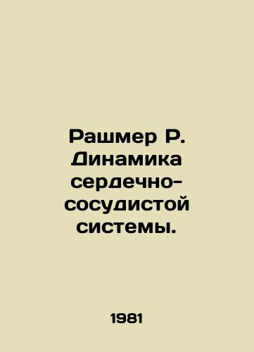 Rashmer R. Dinamika serdechno-sosudistoy sistemy./Rushmer R. Circulatory Dynamics. In Russian - landofmagazines.com