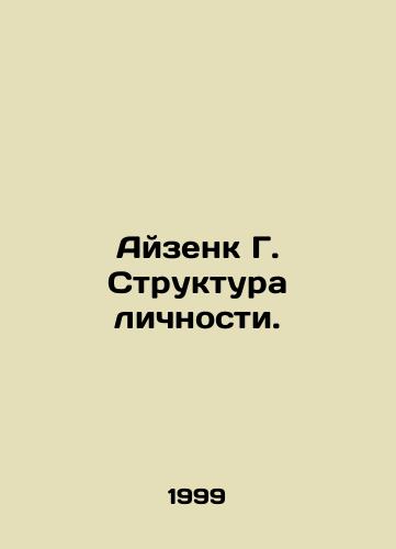 Ayzenk G. Struktura lichnosti./Eisenk G. Personality Structure. In Russian - landofmagazines.com