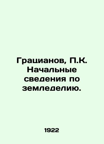Gratsianov, P.K. Nachalnye svedeniya po zemledeliyu./Grazianov, P.K. Basic information on agriculture. In Russian - landofmagazines.com