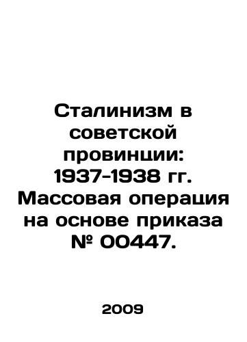 Stalinizm v sovetskoy provintsii: 1937-1938 gg. Massovaya operatsiya na osnove prikaza # 00447./Stalinism in the Soviet Province: 1937-1938 Mass Operation on the Basis of Order # 00447. In Russian - landofmagazines.com