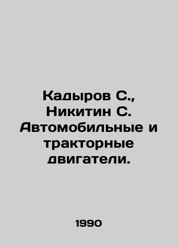 Kadyrov S., Nikitin S. Avtomobilnye i traktornye dvigateli./Kadyrov S., Nikitin S. Automobile and tractor engines. In Russian - landofmagazines.com