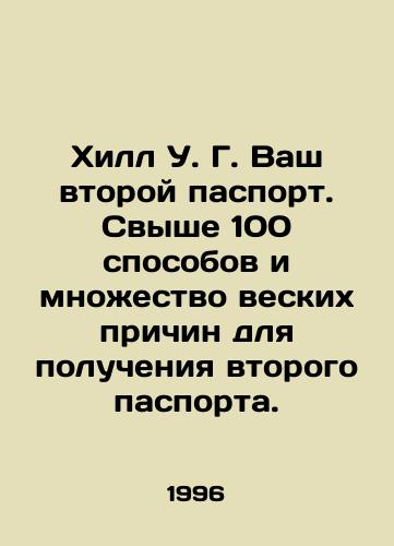 Khill U. G. Vash vtoroy pasport. Svyshe 100 sposobov i mnozhestvo veskikh prichin dlya polucheniya vtorogo pasporta./Hill W.G. Your second passport. More than 100 ways and many good reasons for obtaining a second passport. In Russian - landofmagazines.com