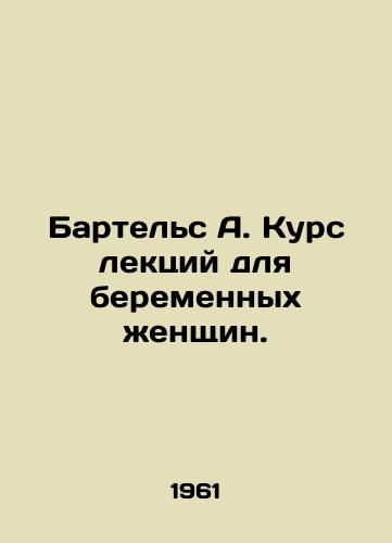 Bartels A. Kurs lektsiy dlya beremennykh zhenshchin./Bartels A. Course of lectures for pregnant women. In Russian - landofmagazines.com