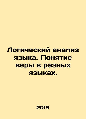 Logicheskiy analiz yazyka. Ponyatie very v raznykh yazykakh./The logical analysis of language. The concept of faith in different languages. In Russian - landofmagazines.com