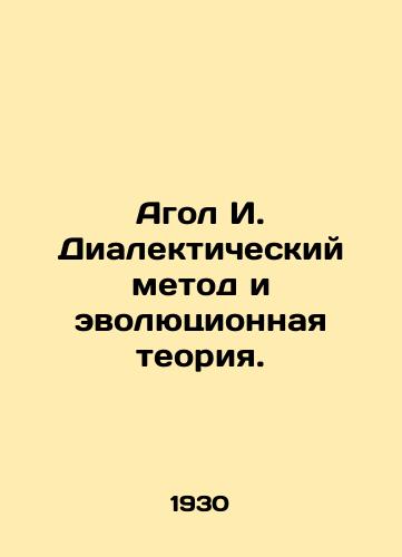 Agol I. Dialekticheskiy metod i evolyutsionnaya teoriya./Agol I. The Dialectical Method and Evolutionary Theory. In Russian - landofmagazines.com