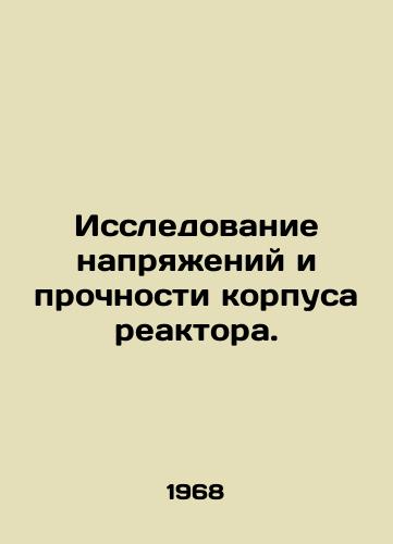Issledovanie napryazheniy i prochnosti korpusa reaktora./Research on the stress and strength of the reactor casing. In Russian - landofmagazines.com