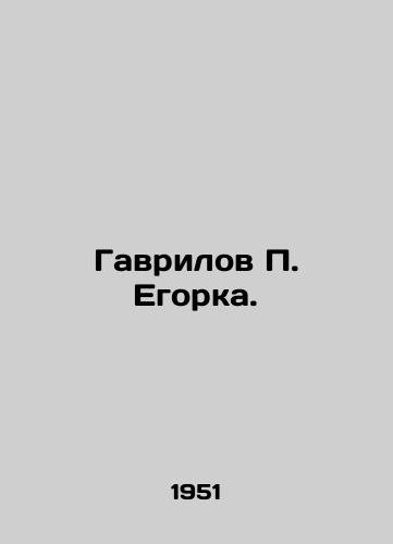 Gavrilov P. Egorka./Gavrilov P. Egorka. In Russian - landofmagazines.com