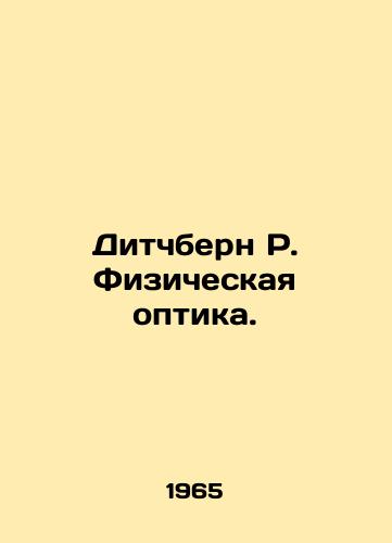 Ditchbern R. Fizicheskaya optika./Ditchburn R. Physical Optics. In Russian - landofmagazines.com
