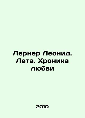 Lerner Leonid. Leta. Khronika lyubvi/Lerner Leonid. Summer. Chronicle of Love In Russian - landofmagazines.com