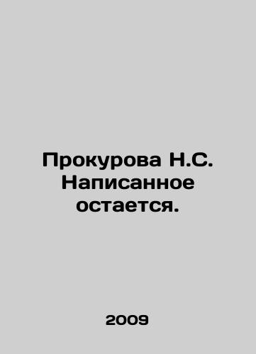 Prokurova N.S. Napisannoe ostaetsya./Prokurova N.S. The writing remains. In Russian - landofmagazines.com