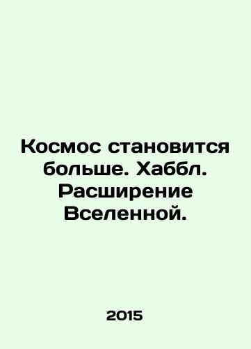 Kosmos stanovitsya bolshe. Khabbl. Rasshirenie Vselennoy./Space is getting bigger. Hubble. Expansion of the Universe. In Russian - landofmagazines.com