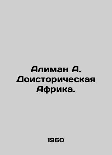 Aliman A. Doistoricheskaya Afrika./Aliman A. Prehistoric Africa. In Russian - landofmagazines.com