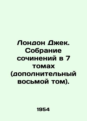 London Dzhek. Sobranie sochineniy v 7 tomakh (dopolnitelnyy vosmoy tom)./London Jack. A collection of essays in 7 volumes (additional eighth volume). In Russian - landofmagazines.com