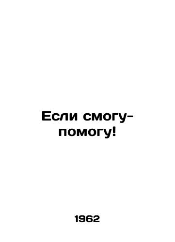 Esli smogu-pomogu/If I can help In Russian - landofmagazines.com