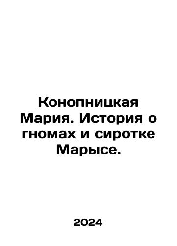 Konopnitskaya Mariya. Istoriya o gnomakh i sirotke Maryse./Konopnitskaya Maria. A story about gnomes and orphan Marys. In Russian - landofmagazines.com