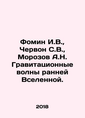 Fomin I.V.,  Chervon S.V.,  Morozov A.N. Gravitatsionnye volny ranney Vselennoy./Fomin I.V.,  Chervon S.V.,  Morozov A.N. Gravitational waves of the early universe. In Russian - landofmagazines.com