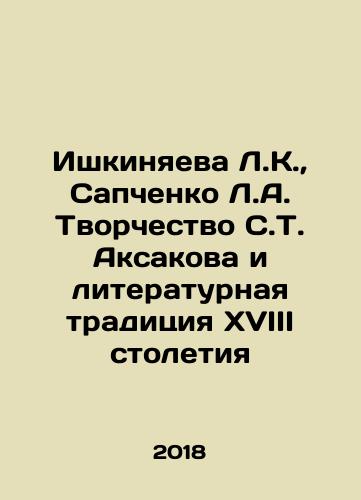 Ishkinyaeva L.K.,  Sapchenko L.A. Tvorchestvo S.T. Aksakova i literaturnaya traditsiya XVIII stoletiya/L.K. Ishkinyaeva, L.A. Sapchenko The Creativity of S.T. Aksakov and the Literary Tradition of the 18th Century In Russian - landofmagazines.com
